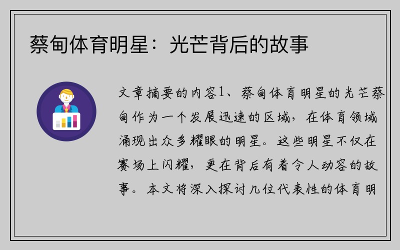 蔡甸体育明星：光芒背后的故事