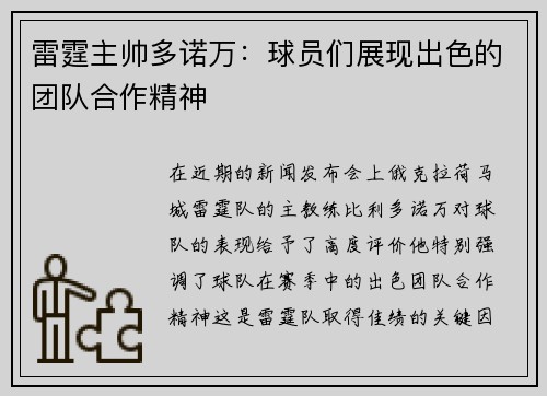 雷霆主帅多诺万：球员们展现出色的团队合作精神